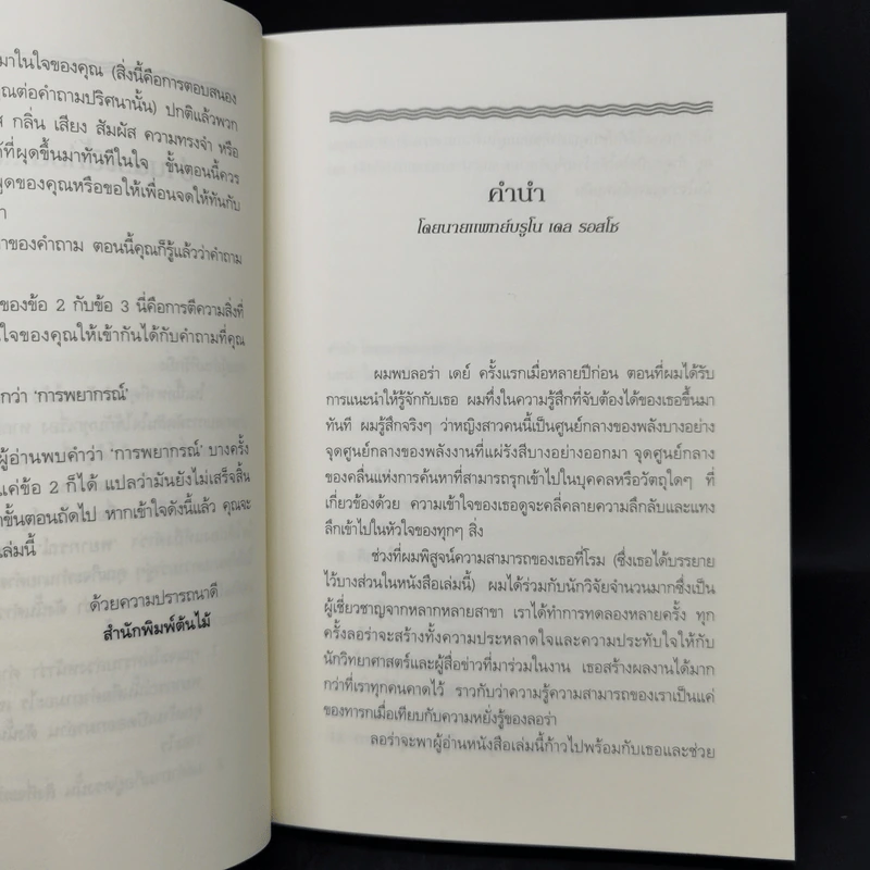 เมื่อคุณรู้ล่วงหน้า - ลอร่า เดย์ รูปที่ 8