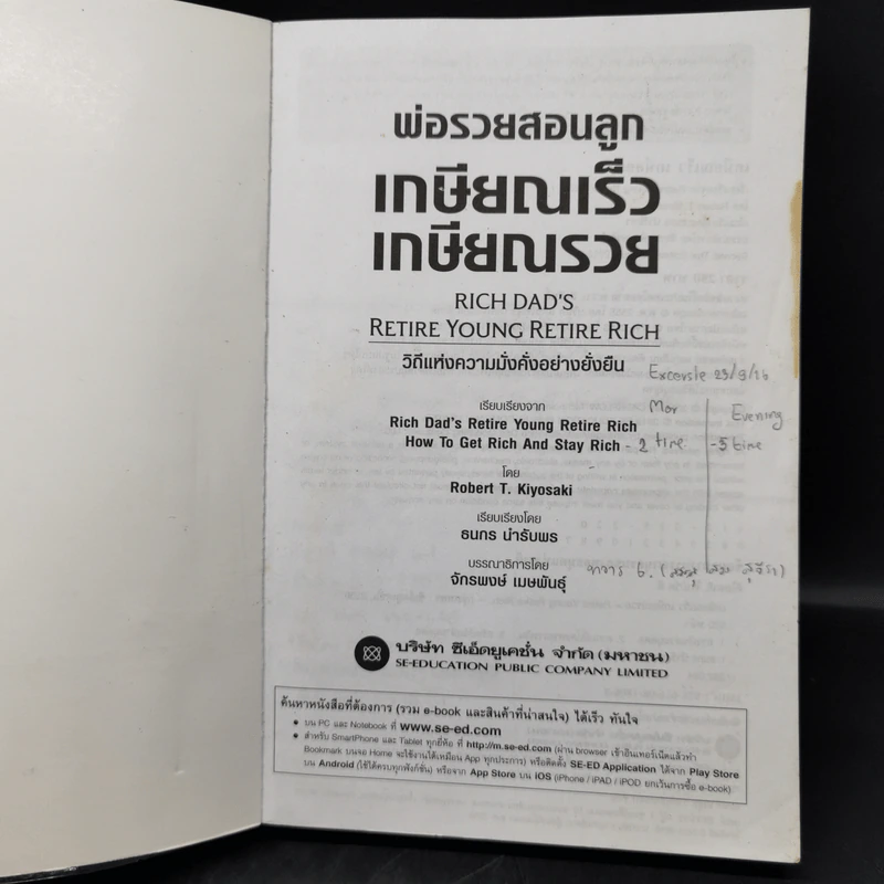 พ่อรวยสอนลูก เกษียณเร็ว เกษียณรวย - Robert T. Kiyosaki รูปที่ 8