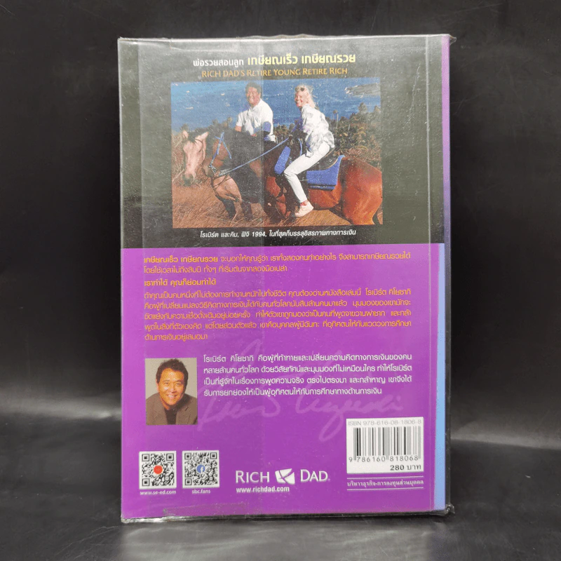 พ่อรวยสอนลูก เกษียณเร็ว เกษียณรวย - Robert T. Kiyosaki รูปที่ 2
