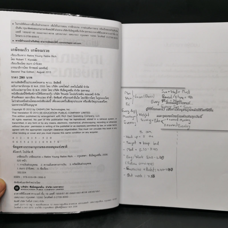 พ่อรวยสอนลูก เกษียณเร็ว เกษียณรวย - Robert T. Kiyosaki รูปที่ 9