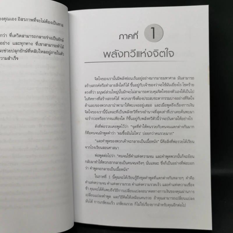 พ่อรวยสอนลูก เกษียณเร็ว เกษียณรวย - Robert T. Kiyosaki รูปที่ 13