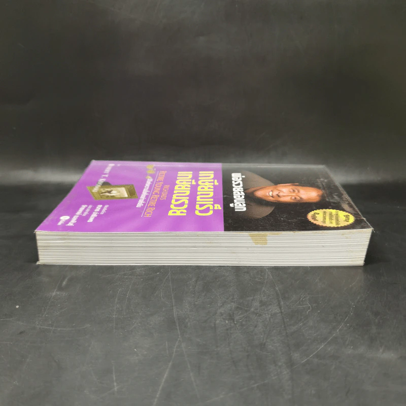 พ่อรวยสอนลูก เกษียณเร็ว เกษียณรวย - Robert T. Kiyosaki รูปที่ 5