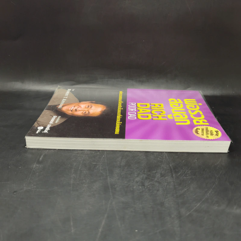 Rich Dad Poor Dad พ่อรวยสอนลูก - Robert T. Kiyosaki รูปที่ 5