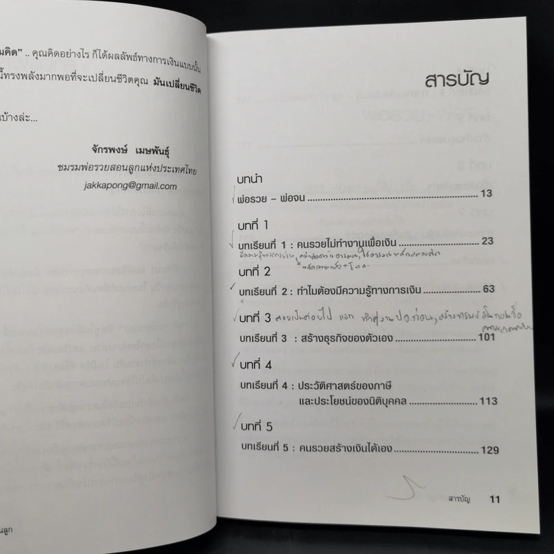Rich Dad Poor Dad พ่อรวยสอนลูก - Robert T. Kiyosaki รูปที่ 11