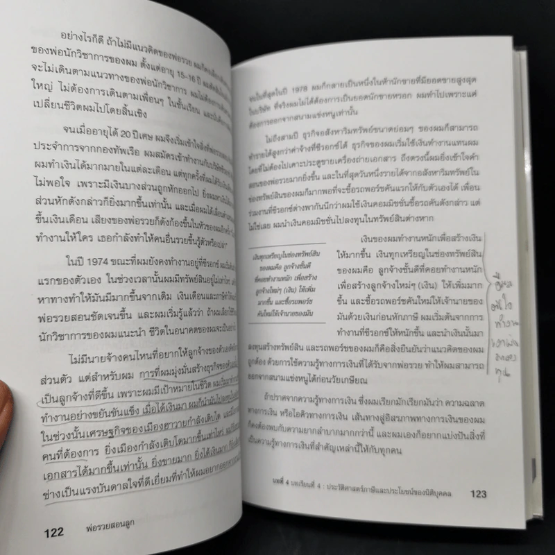 Rich Dad Poor Dad พ่อรวยสอนลูก - Robert T. Kiyosaki รูปที่ 15