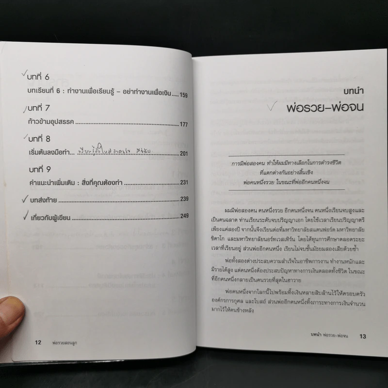Rich Dad Poor Dad พ่อรวยสอนลูก - Robert T. Kiyosaki รูปที่ 12