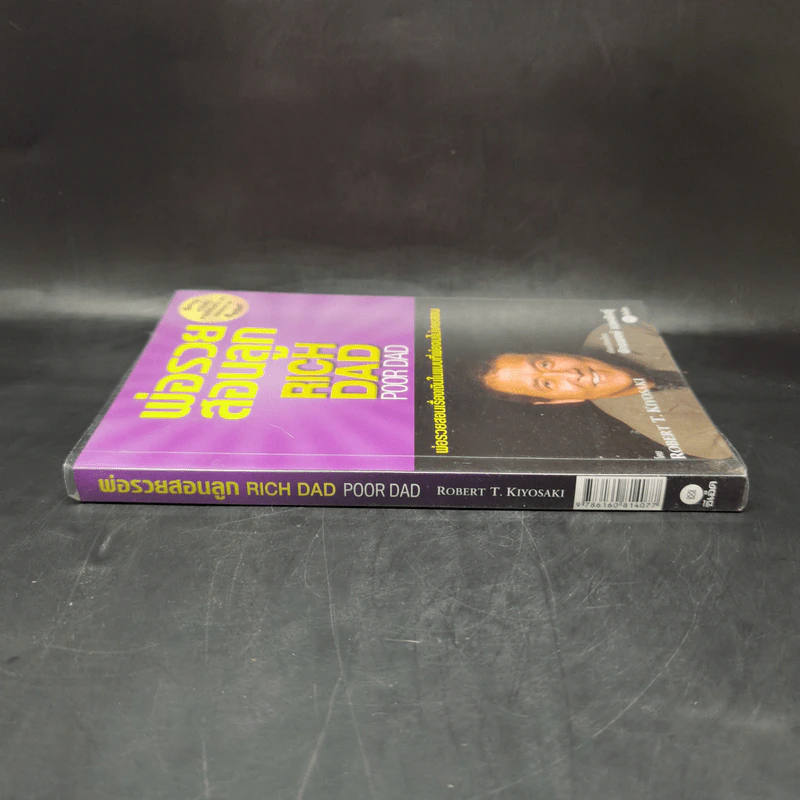 Rich Dad Poor Dad พ่อรวยสอนลูก - Robert T. Kiyosaki รูปที่ 3