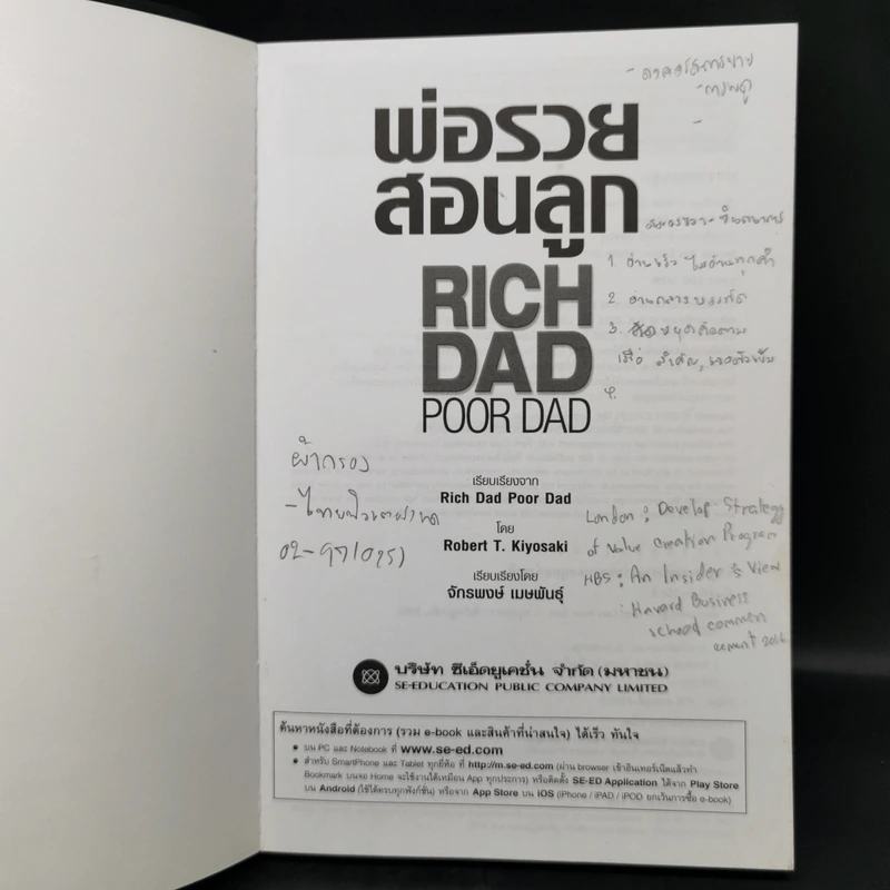 Rich Dad Poor Dad พ่อรวยสอนลูก - Robert T. Kiyosaki รูปที่ 8