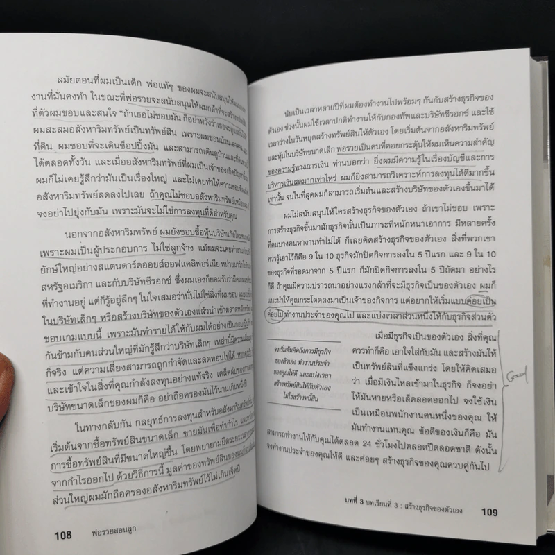 Rich Dad Poor Dad พ่อรวยสอนลูก - Robert T. Kiyosaki รูปที่ 14