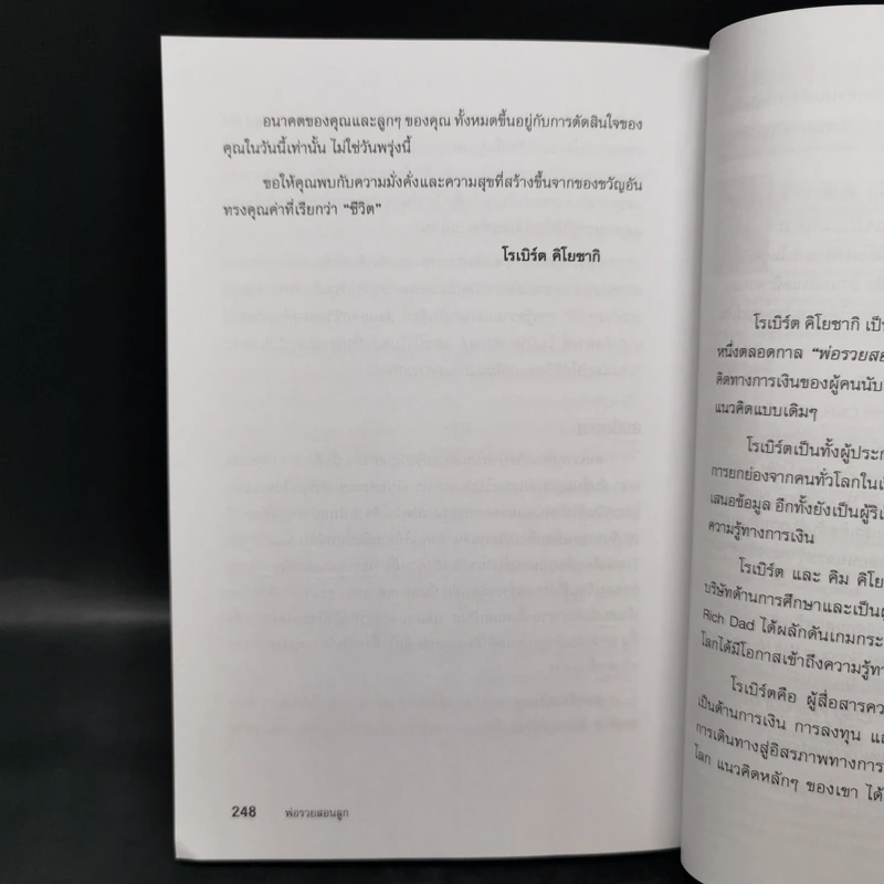 Rich Dad Poor Dad พ่อรวยสอนลูก - Robert T. Kiyosaki รูปที่ 16