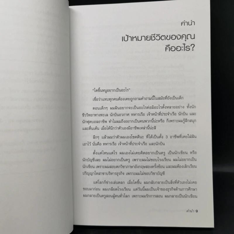 Cashflow Quadrant พ่อรวยสอนลูก #2 เงินสี่ด้าน - Robert T. Kiyosaki รูปที่ 9