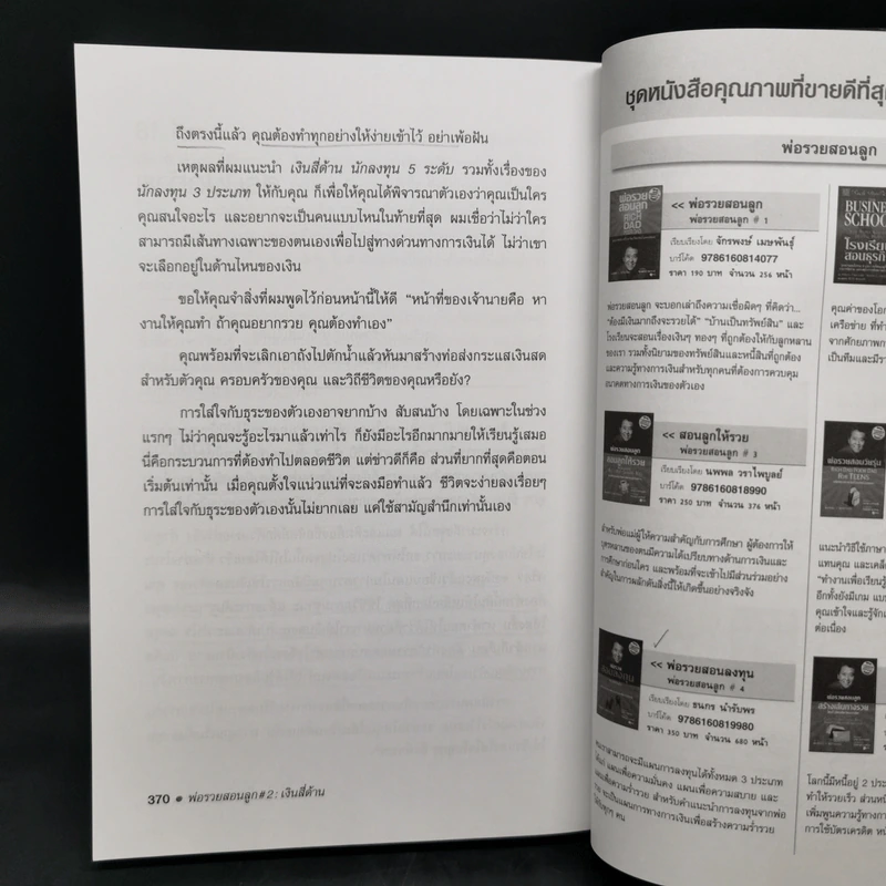Cashflow Quadrant พ่อรวยสอนลูก #2 เงินสี่ด้าน - Robert T. Kiyosaki รูปที่ 12