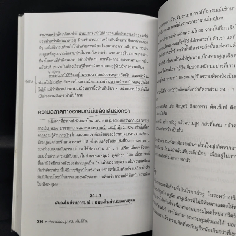Cashflow Quadrant พ่อรวยสอนลูก #2 เงินสี่ด้าน - Robert T. Kiyosaki รูปที่ 11