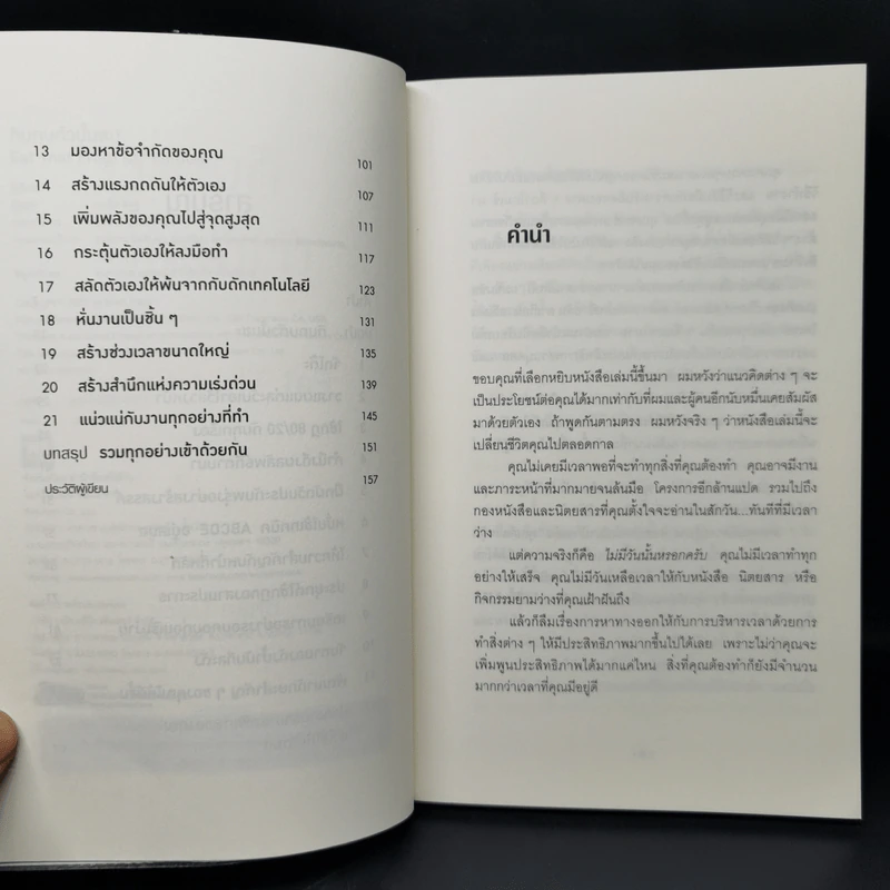 กินกบตัวนั้นซะ Eat That Frog! - Brian Tracy รูปที่ 9