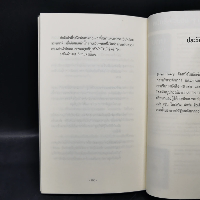 กินกบตัวนั้นซะ Eat That Frog! - Brian Tracy รูปที่ 12