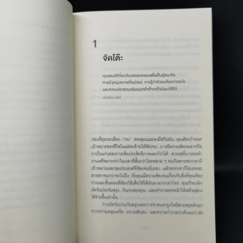 กินกบตัวนั้นซะ Eat That Frog! - Brian Tracy รูปที่ 11