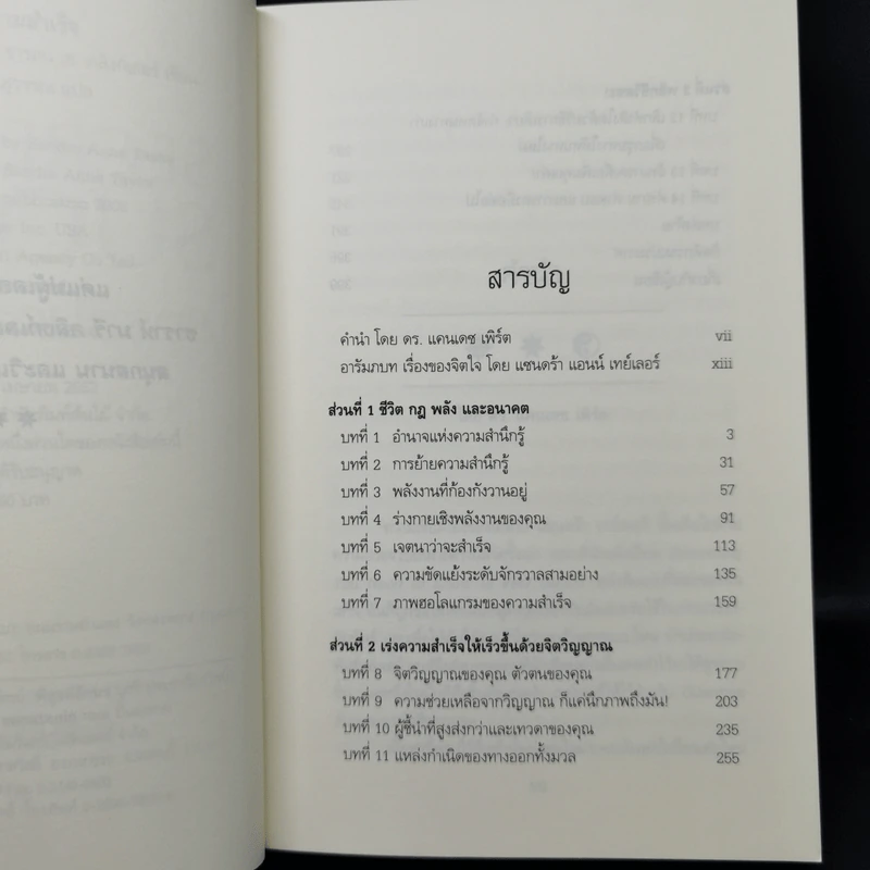 สูตรลับความสำเร็จ - Sandra Anne Tayer, Sharon A. K รูปที่ 9