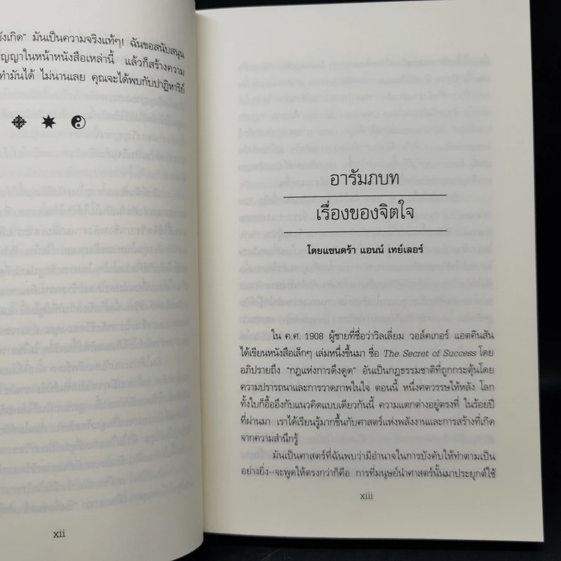 สูตรลับความสำเร็จ - Sandra Anne Tayer, Sharon A. K รูปที่ 11