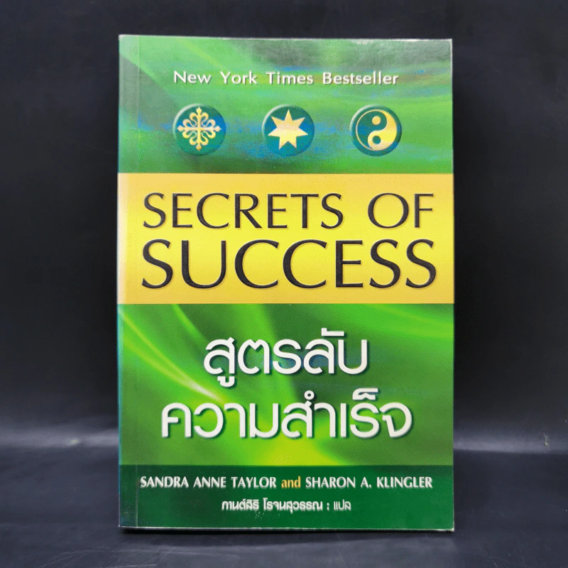 สูตรลับความสำเร็จ - Sandra Anne Tayer, Sharon A. K รูปที่ 1