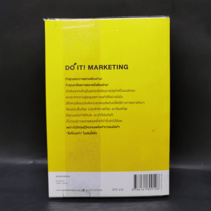 การตลาดที่ดีมีแต่ชนะไม่มีแพ้ - David Newman รูปที่ 2