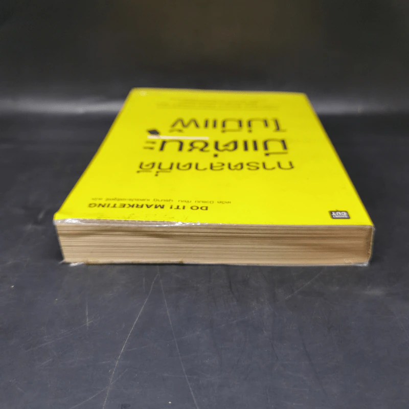 การตลาดที่ดีมีแต่ชนะไม่มีแพ้ - David Newman รูปที่ 6