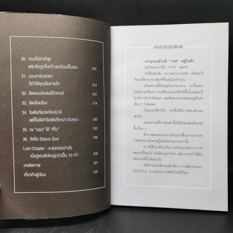 อย่าปล่อยให้ใครฆ่าวาฬของคุณ - รวิศ หาญอุตสาหะ รูปที่ 10