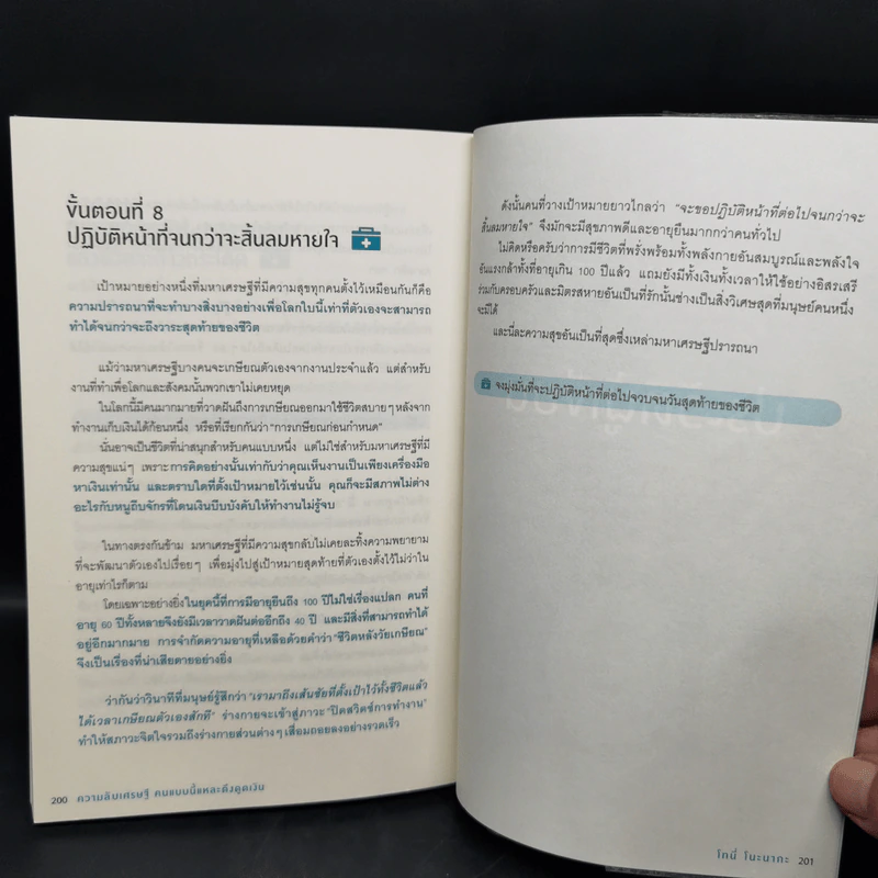 ความลับเศรษฐี คนแบบนี้แหละ ดึงดูดเงิน - Tony Nonaka (โทนี่ โนะนากะ) รูปที่ 12