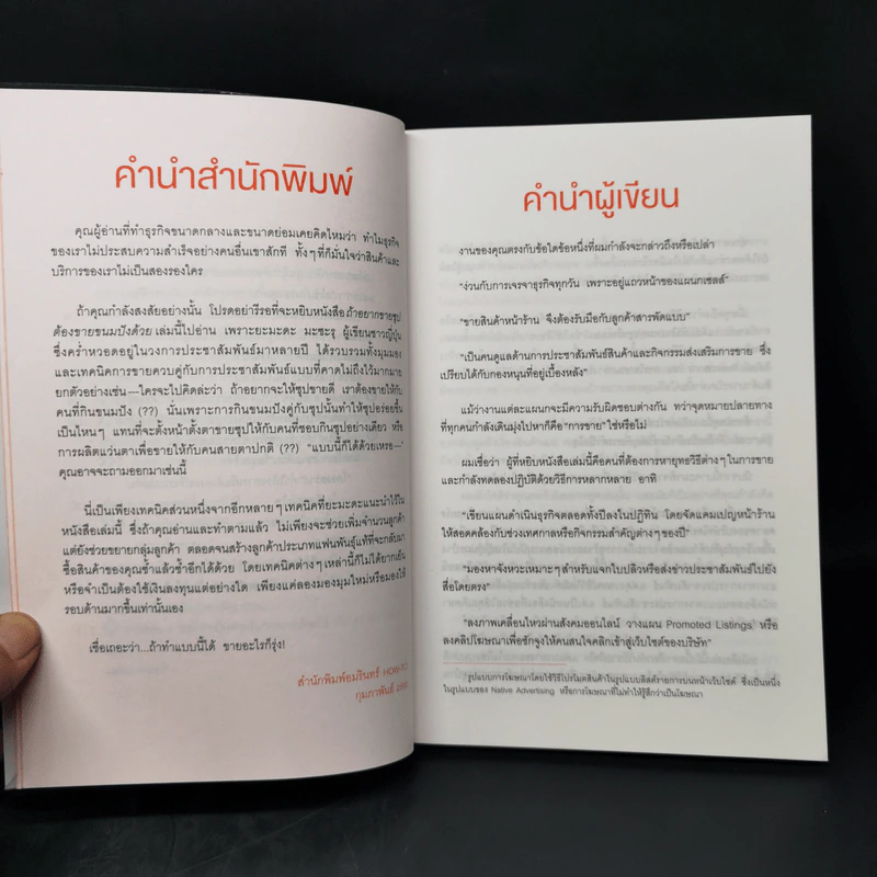 ถ้าอยากขายซุปต้องขายขนมปังด้วย -  Masaru Yamada (มะซะรุ ยะมะดะ) รูปที่ 11