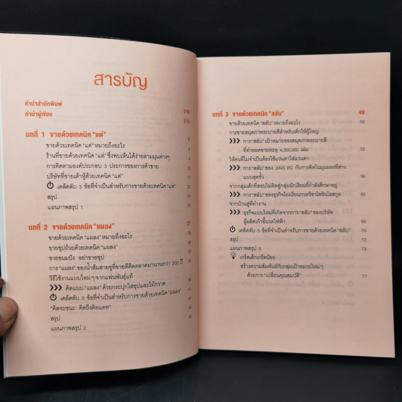 ถ้าอยากขายซุปต้องขายขนมปังด้วย -  Masaru Yamada (มะซะรุ ยะมะดะ) รูปที่ 9