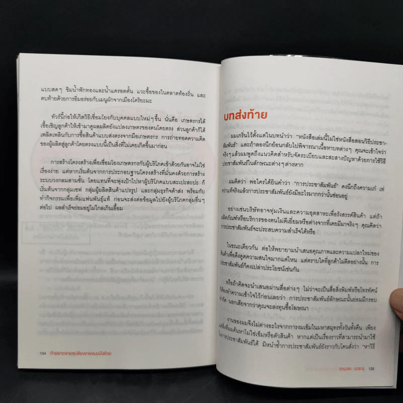 ถ้าอยากขายซุปต้องขายขนมปังด้วย -  Masaru Yamada (มะซะรุ ยะมะดะ) รูปที่ 12