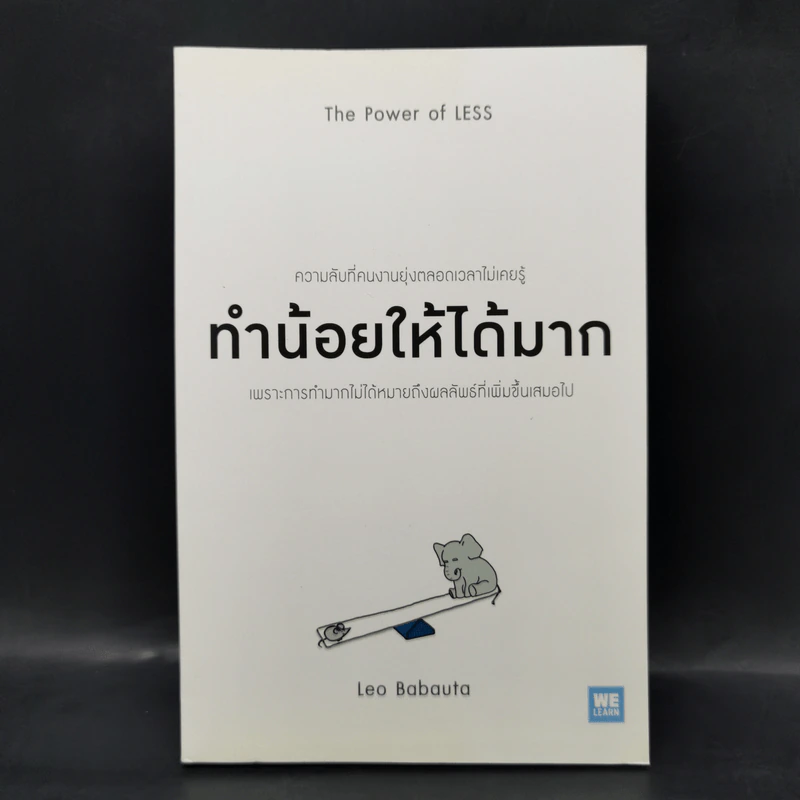ทำน้อยให้ได้มาก (The Power of Less) - Leo Babauta รูปที่ 1