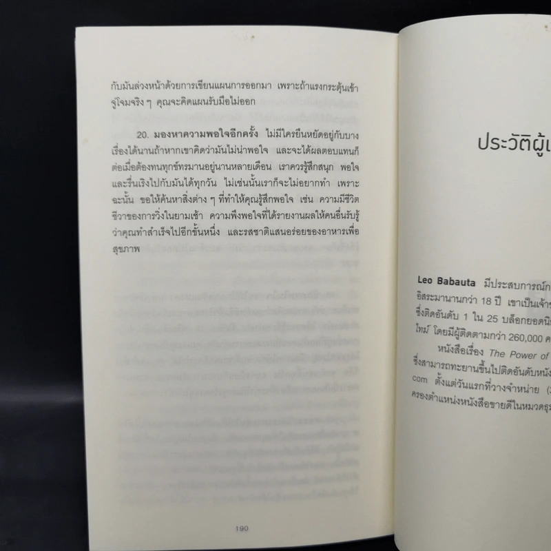 ทำน้อยให้ได้มาก (The Power of Less) - Leo Babauta รูปที่ 11