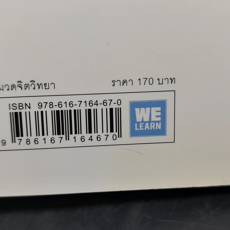 ทำน้อยให้ได้มาก (The Power of Less) - Leo Babauta รูปที่ 12