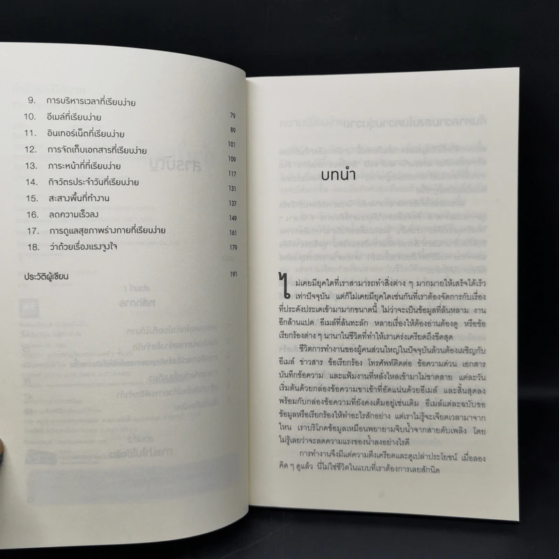 ทำน้อยให้ได้มาก (The Power of Less) - Leo Babauta รูปที่ 9