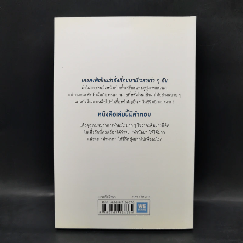 ทำน้อยให้ได้มาก (The Power of Less) - Leo Babauta รูปที่ 2