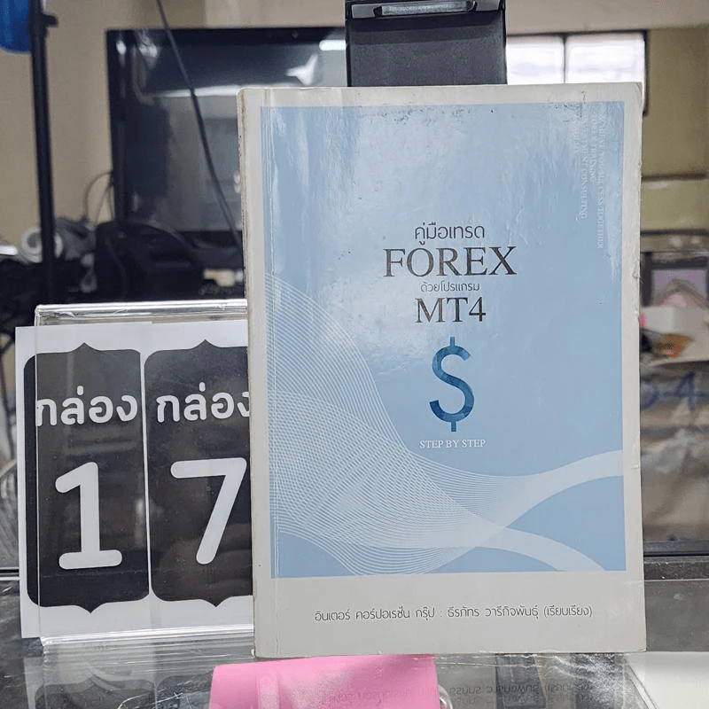 Welcome to Forex + คู่มือเทรด Forex ด้วยโปรแกรม MT4 รูปที่ 2