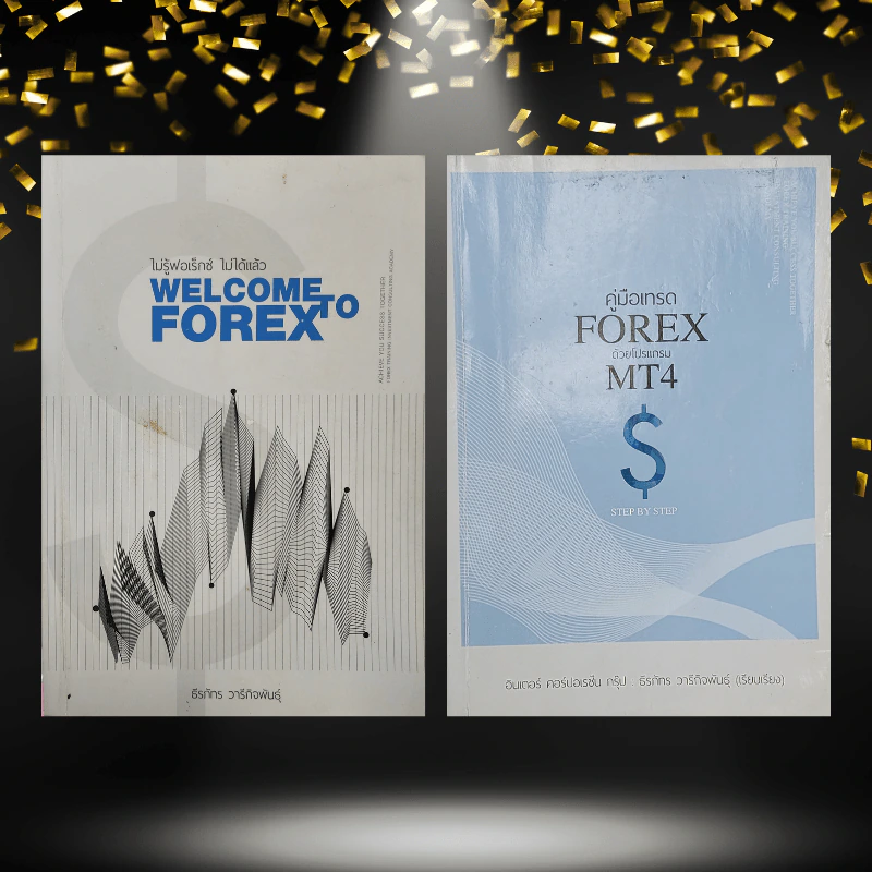 Welcome to Forex + คู่มือเทรด Forex ด้วยโปรแกรม MT4 รูปที่ 1