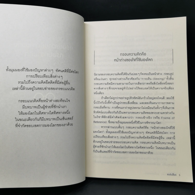 The Frame ชนะตั้งแต่ความคิด - ชเวอินช็อล รูปที่ 14