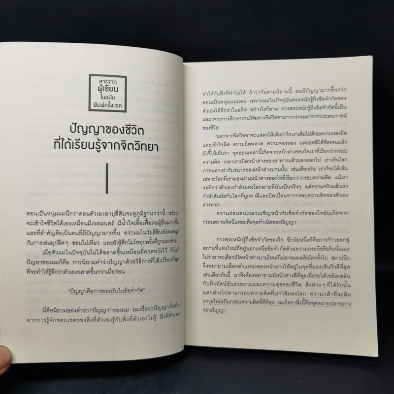 The Frame ชนะตั้งแต่ความคิด - ชเวอินช็อล รูปที่ 12