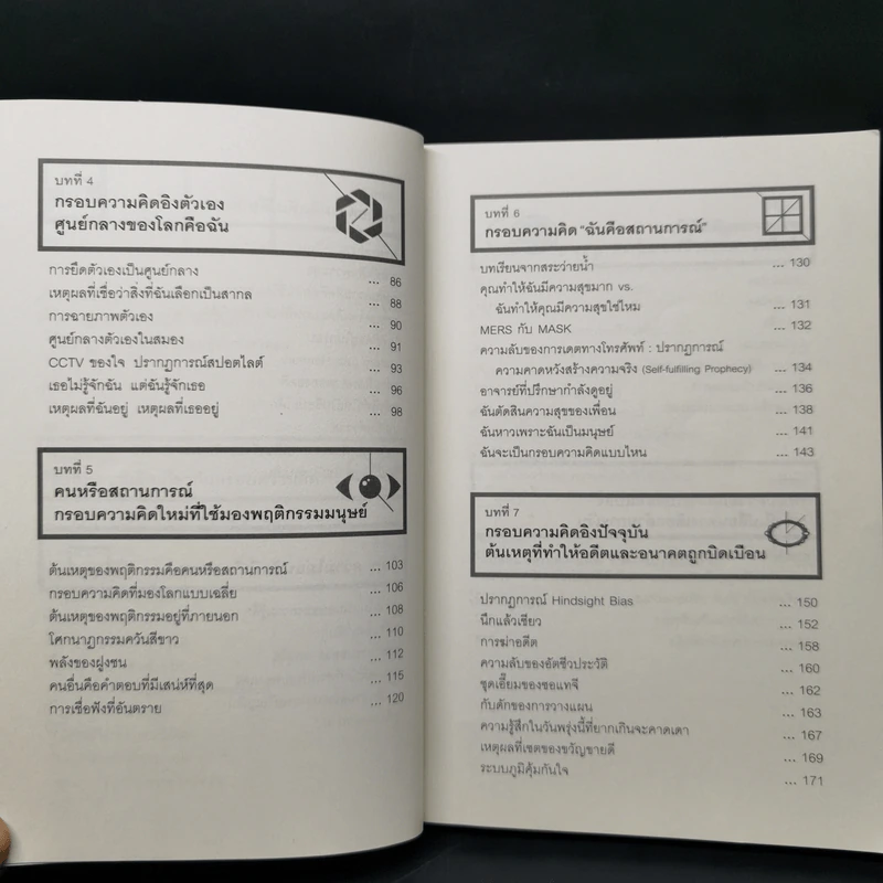 The Frame ชนะตั้งแต่ความคิด - ชเวอินช็อล รูปที่ 10