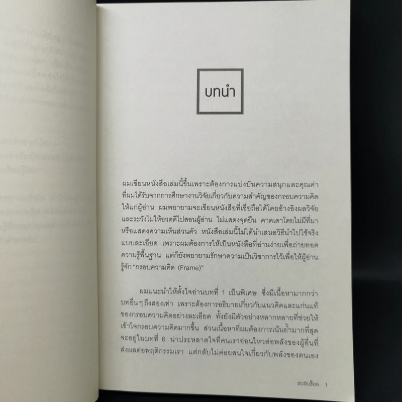 The Frame ชนะตั้งแต่ความคิด - ชเวอินช็อล รูปที่ 13