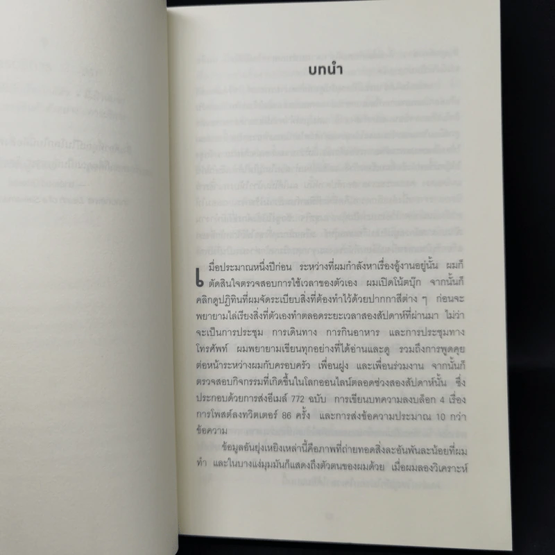 เกิดเป็นคนต้องขายเป็น To Sell is Human - Daniel H. Pink รูปที่ 10