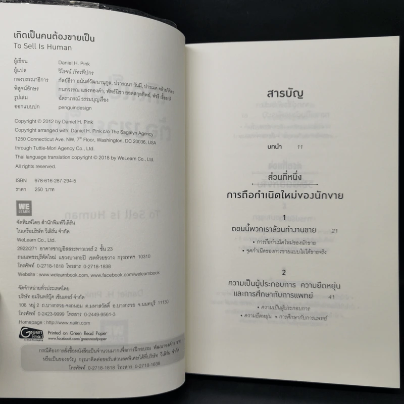 เกิดเป็นคนต้องขายเป็น To Sell is Human - Daniel H. Pink รูปที่ 8