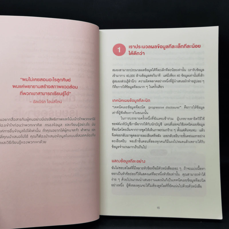 ไม่ใช่แค่พรีเซนต์ได้แต่พรีเซนต์โดน - Susan M. Weinschenk รูปที่ 12