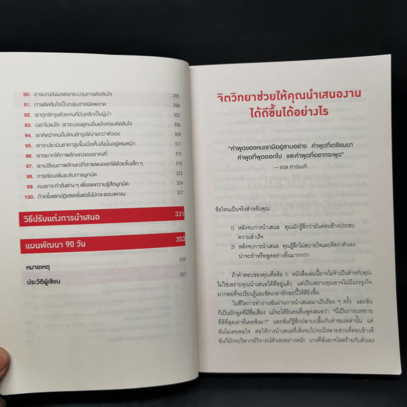 ไม่ใช่แค่พรีเซนต์ได้แต่พรีเซนต์โดน - Susan M. Weinschenk รูปที่ 11