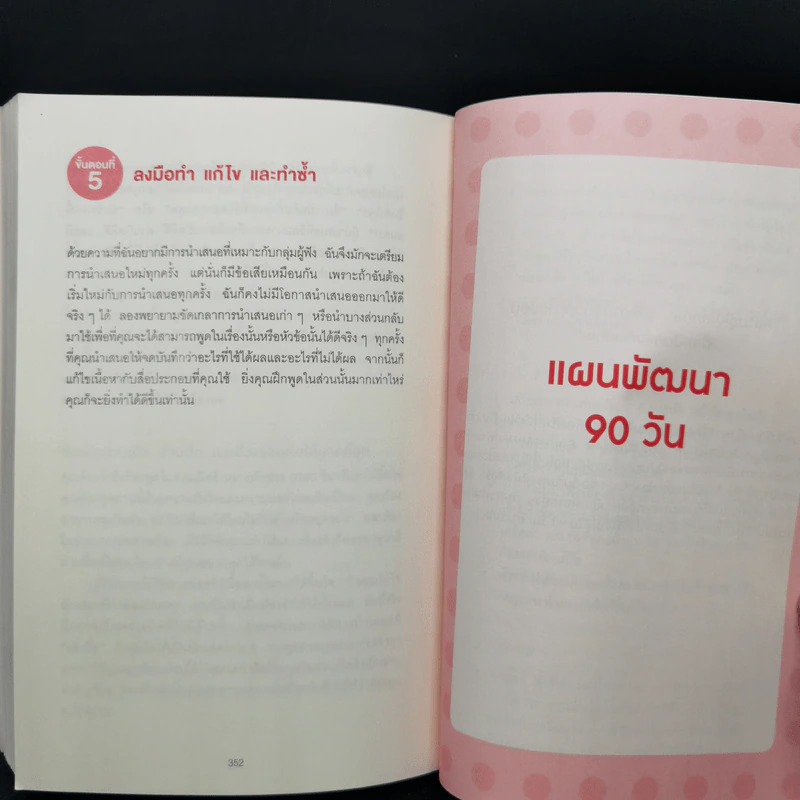 ไม่ใช่แค่พรีเซนต์ได้แต่พรีเซนต์โดน - Susan M. Weinschenk รูปที่ 13