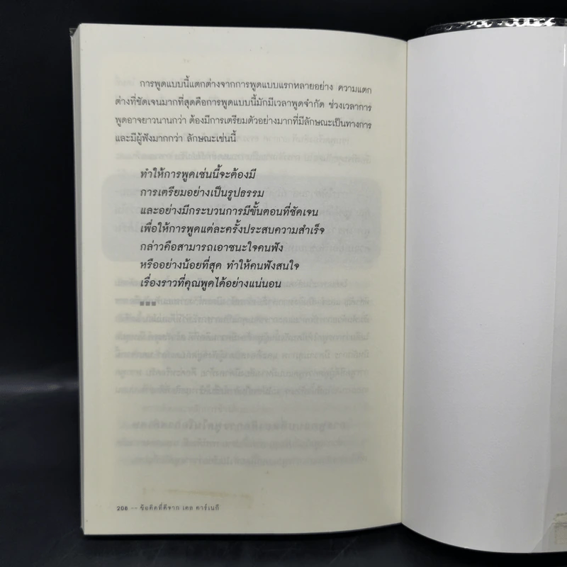 ข้อคิดที่ดีจาก เดล คาร์เนกี - วริศรา ภานุวัฒน์ รูปที่ 12