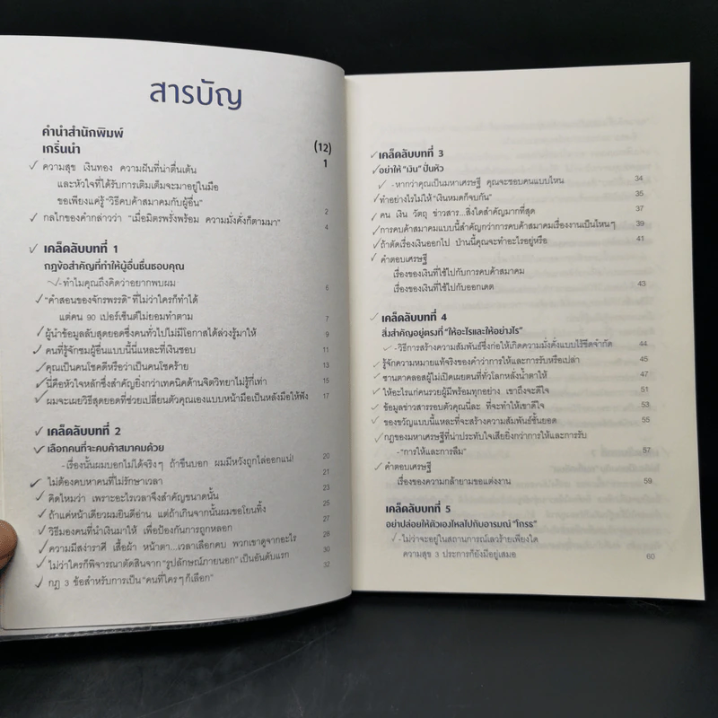 นิสัยเศรษฐี คนมีดีไม่ได้มีแค่เงิน - Tony Nonaka (โทนี่ โนะนากะ) รูปที่ 9