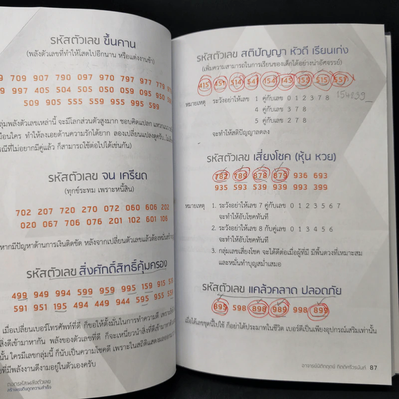 Decoder ถอดรหัสพลังตัวเลข - อ.นิติกฤตย์ กิตติศรีวรนันท์ รูปที่ 13