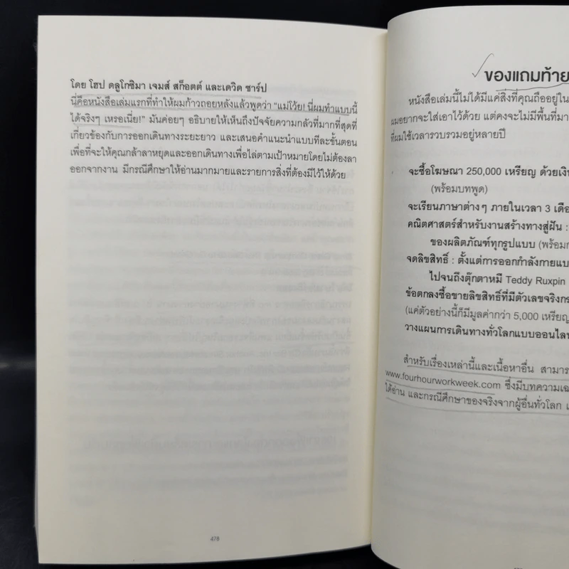 The 4-Hour Workweek ทำน้อยแต่รวยมาก - Timothy Ferriss รูปที่ 15